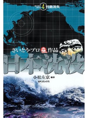 cover image of Japan sinks: Book4